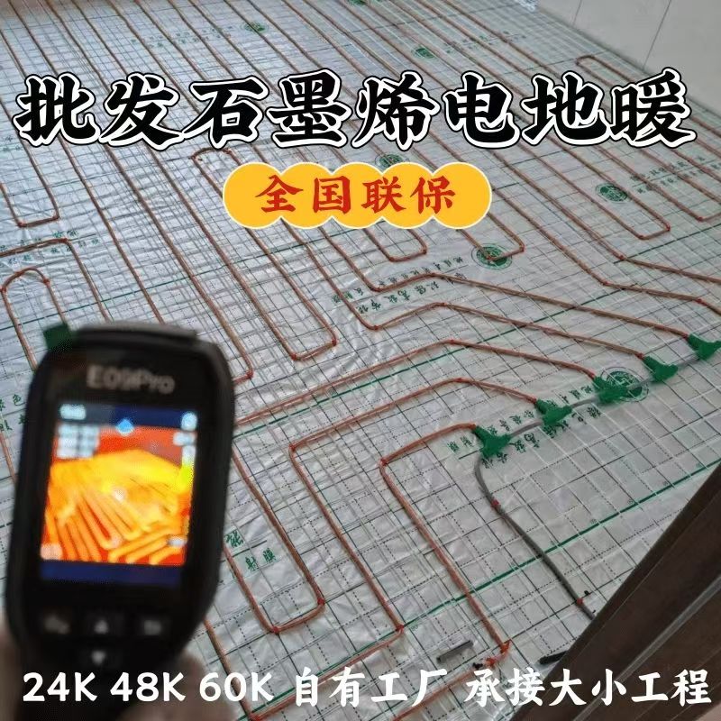 波阳县 石墨烯电地暖公司哪家好？合理报价深度解析